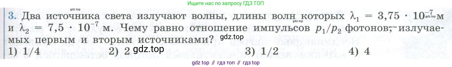 ГДЗ Физика, 11 класс Учебник, авторы: Мякишев Генадий Яковлевич, Буховцев Борис Борисович, Чаругин Виктор Максимович, издательство Просвещение, Москва, 2019, страница 271, номер 3, Условие