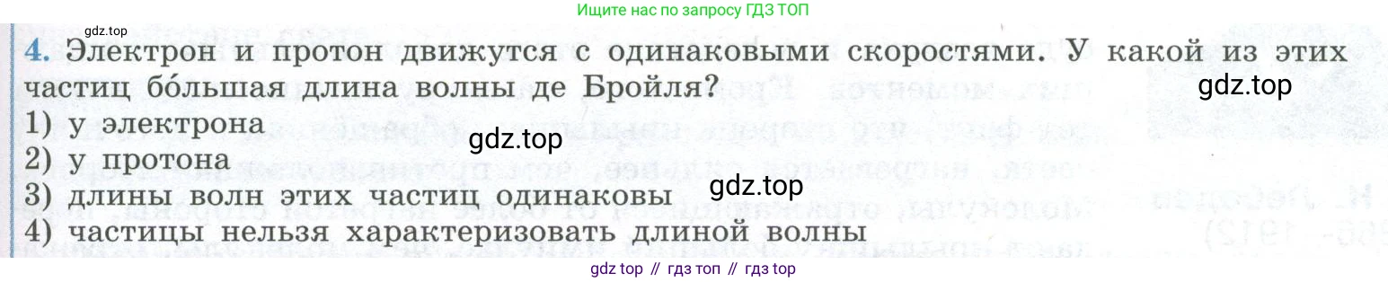 ГДЗ Физика, 11 класс Учебник, авторы: Мякишев Генадий Яковлевич, Буховцев Борис Борисович, Чаругин Виктор Максимович, издательство Просвещение, Москва, 2019, страница 271, номер 4, Условие
