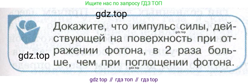 ГДЗ Физика, 11 класс Учебник, авторы: Мякишев Генадий Яковлевич, Буховцев Борис Борисович, Чаругин Виктор Максимович, издательство Просвещение, Москва, 2019, страница 273, номер 1, Условие