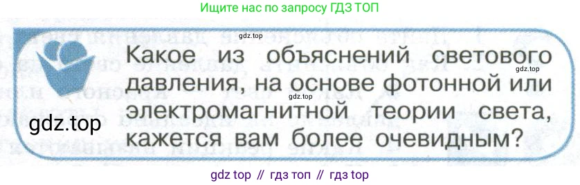 ГДЗ Физика, 11 класс Учебник, авторы: Мякишев Генадий Яковлевич, Буховцев Борис Борисович, Чаругин Виктор Максимович, издательство Просвещение, Москва, 2019, страница 273, номер 2, Условие