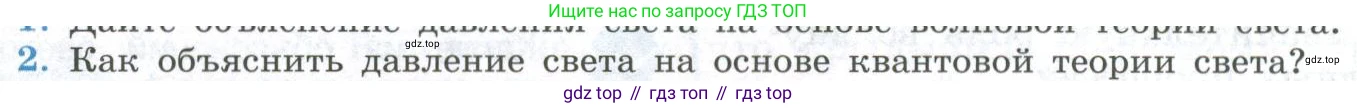 ГДЗ Физика, 11 класс Учебник, авторы: Мякишев Генадий Яковлевич, Буховцев Борис Борисович, Чаругин Виктор Максимович, издательство Просвещение, Москва, 2019, страница 274, номер 2, Условие