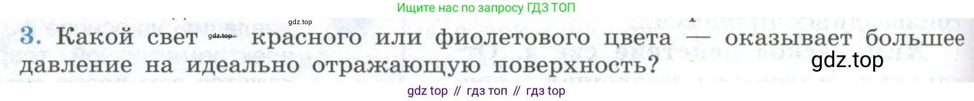 ГДЗ Физика, 11 класс Учебник, авторы: Мякишев Генадий Яковлевич, Буховцев Борис Борисович, Чаругин Виктор Максимович, издательство Просвещение, Москва, 2019, страница 274, номер 3, Условие