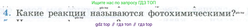 ГДЗ Физика, 11 класс Учебник, авторы: Мякишев Генадий Яковлевич, Буховцев Борис Борисович, Чаругин Виктор Максимович, издательство Просвещение, Москва, 2019, страница 274, номер 4, Условие
