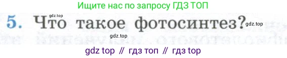 ГДЗ Физика, 11 класс Учебник, авторы: Мякишев Генадий Яковлевич, Буховцев Борис Борисович, Чаругин Виктор Максимович, издательство Просвещение, Москва, 2019, страница 274, номер 5, Условие
