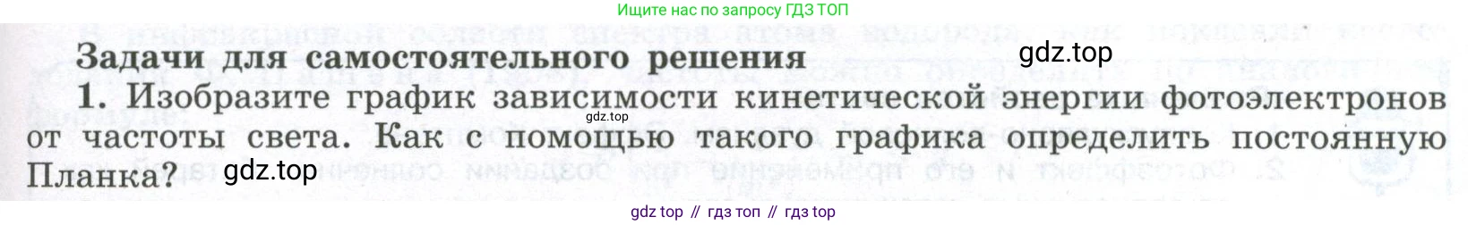 ГДЗ Физика, 11 класс Учебник, авторы: Мякишев Генадий Яковлевич, Буховцев Борис Борисович, Чаругин Виктор Максимович, издательство Просвещение, Москва, 2019, страница 277, номер 1, Условие