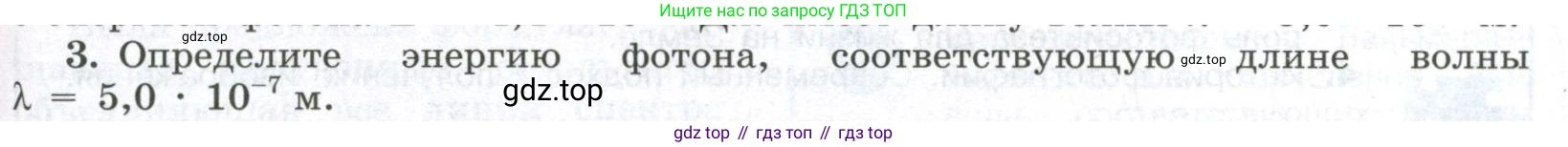 ГДЗ Физика, 11 класс Учебник, авторы: Мякишев Генадий Яковлевич, Буховцев Борис Борисович, Чаругин Виктор Максимович, издательство Просвещение, Москва, 2019, страница 277, номер 3, Условие