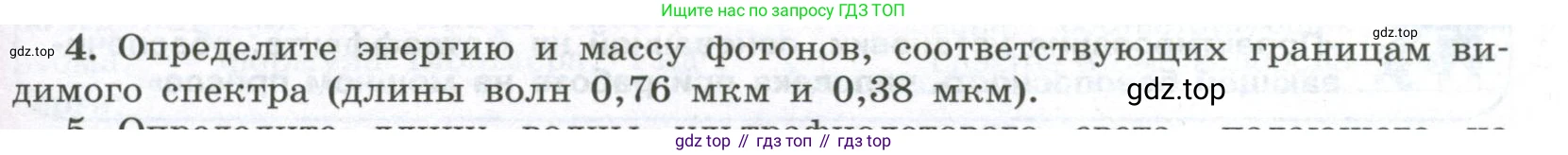 ГДЗ Физика, 11 класс Учебник, авторы: Мякишев Генадий Яковлевич, Буховцев Борис Борисович, Чаругин Виктор Максимович, издательство Просвещение, Москва, 2019, страница 277, номер 4, Условие