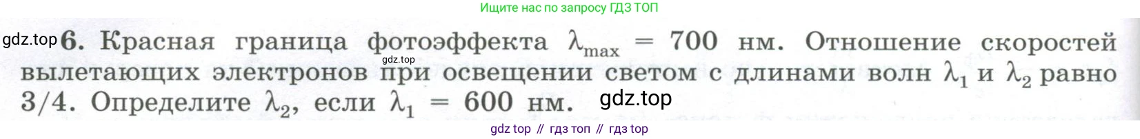 ГДЗ Физика, 11 класс Учебник, авторы: Мякишев Генадий Яковлевич, Буховцев Борис Борисович, Чаругин Виктор Максимович, издательство Просвещение, Москва, 2019, страница 278, номер 6, Условие