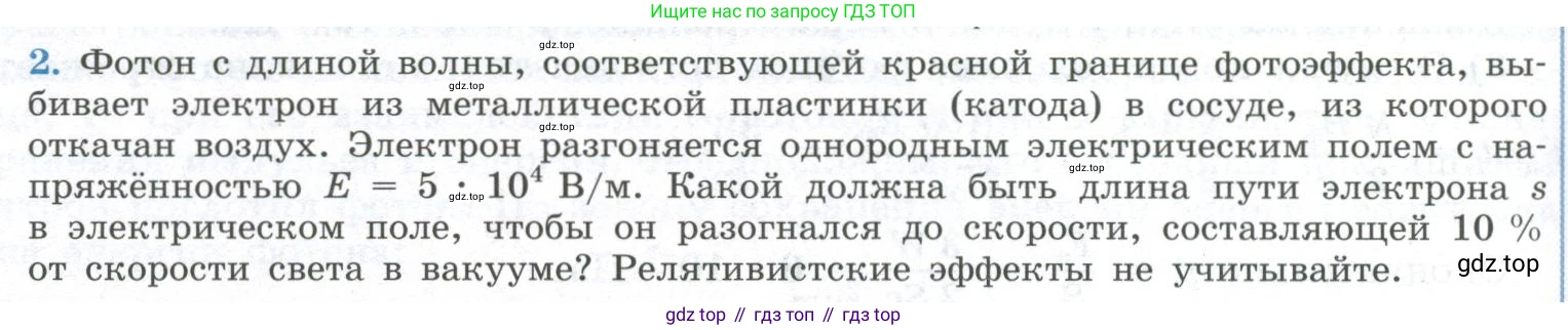 ГДЗ Физика, 11 класс Учебник, авторы: Мякишев Генадий Яковлевич, Буховцев Борис Борисович, Чаругин Виктор Максимович, издательство Просвещение, Москва, 2019, страница 278, номер 2, Условие