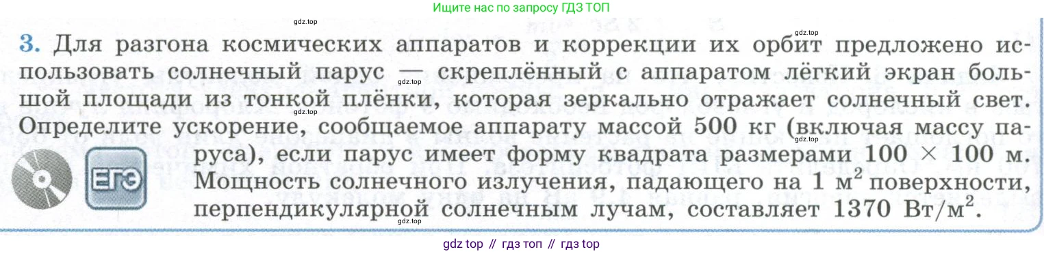 ГДЗ Физика, 11 класс Учебник, авторы: Мякишев Генадий Яковлевич, Буховцев Борис Борисович, Чаругин Виктор Максимович, издательство Просвещение, Москва, 2019, страница 278, номер 3, Условие