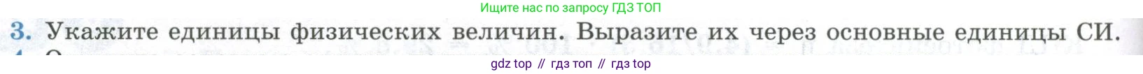 ГДЗ Физика, 11 класс Учебник, авторы: Мякишев Генадий Яковлевич, Буховцев Борис Борисович, Чаругин Виктор Максимович, издательство Просвещение, Москва, 2019, страница 278, номер 3, Условие
