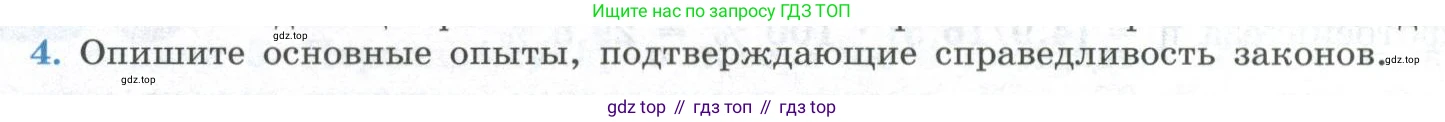 ГДЗ Физика, 11 класс Учебник, авторы: Мякишев Генадий Яковлевич, Буховцев Борис Борисович, Чаругин Виктор Максимович, издательство Просвещение, Москва, 2019, страница 278, номер 4, Условие
