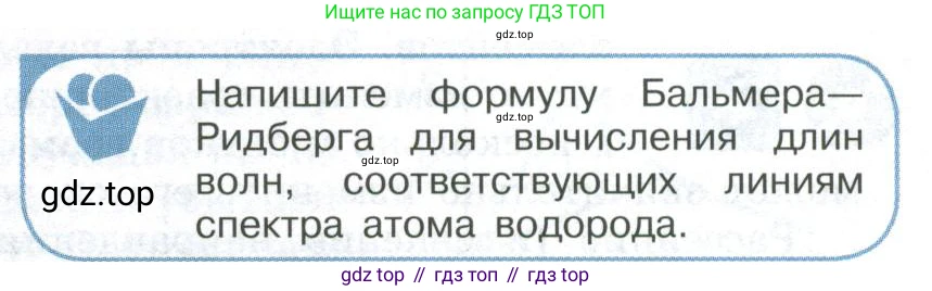 ГДЗ Физика, 11 класс Учебник, авторы: Мякишев Генадий Яковлевич, Буховцев Борис Борисович, Чаругин Виктор Максимович, издательство Просвещение, Москва, 2019, страница 279, номер 1, Условие