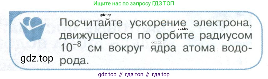 ГДЗ Физика, 11 класс Учебник, авторы: Мякишев Генадий Яковлевич, Буховцев Борис Борисович, Чаругин Виктор Максимович, издательство Просвещение, Москва, 2019, страница 283, номер 4, Условие