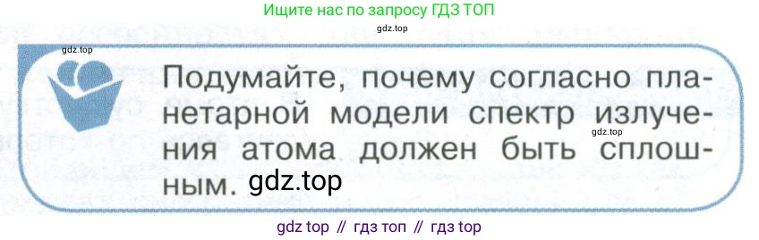 ГДЗ Физика, 11 класс Учебник, авторы: Мякишев Генадий Яковлевич, Буховцев Борис Борисович, Чаругин Виктор Максимович, издательство Просвещение, Москва, 2019, страница 283, номер 5, Условие