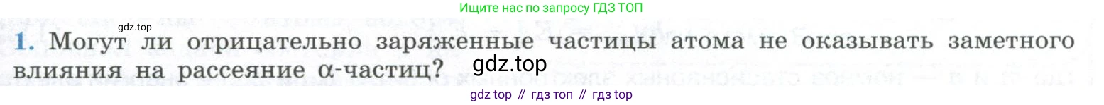 ГДЗ Физика, 11 класс Учебник, авторы: Мякишев Генадий Яковлевич, Буховцев Борис Борисович, Чаругин Виктор Максимович, издательство Просвещение, Москва, 2019, страница 283, номер 1, Условие