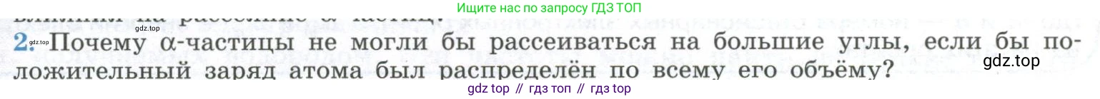 ГДЗ Физика, 11 класс Учебник, авторы: Мякишев Генадий Яковлевич, Буховцев Борис Борисович, Чаругин Виктор Максимович, издательство Просвещение, Москва, 2019, страница 283, номер 2, Условие