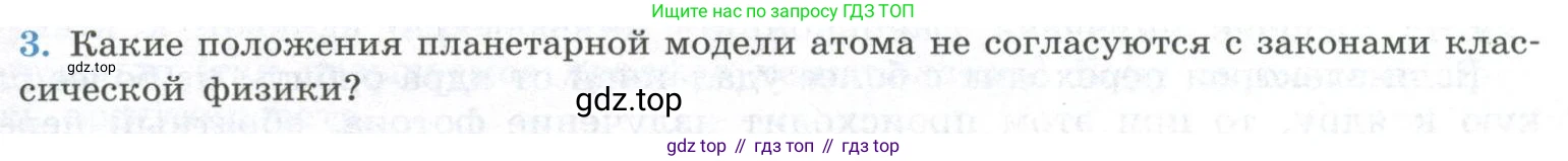 ГДЗ Физика, 11 класс Учебник, авторы: Мякишев Генадий Яковлевич, Буховцев Борис Борисович, Чаругин Виктор Максимович, издательство Просвещение, Москва, 2019, страница 283, номер 3, Условие