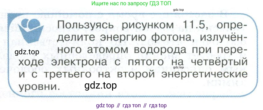ГДЗ Физика, 11 класс Учебник, авторы: Мякишев Генадий Яковлевич, Буховцев Борис Борисович, Чаругин Виктор Максимович, издательство Просвещение, Москва, 2019, страница 287, номер 4, Условие