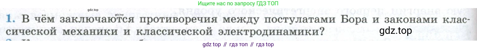 ГДЗ Физика, 11 класс Учебник, авторы: Мякишев Генадий Яковлевич, Буховцев Борис Борисович, Чаругин Виктор Максимович, издательство Просвещение, Москва, 2019, страница 288, номер 1, Условие