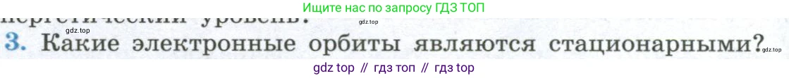 ГДЗ Физика, 11 класс Учебник, авторы: Мякишев Генадий Яковлевич, Буховцев Борис Борисович, Чаругин Виктор Максимович, издательство Просвещение, Москва, 2019, страница 288, номер 3, Условие