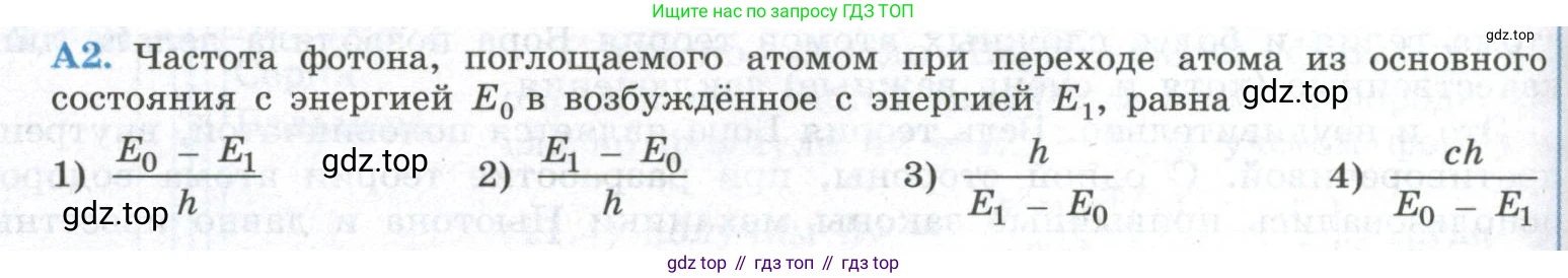 ГДЗ Физика, 11 класс Учебник, авторы: Мякишев Генадий Яковлевич, Буховцев Борис Борисович, Чаругин Виктор Максимович, издательство Просвещение, Москва, 2019, страница 288, номер 2, Условие