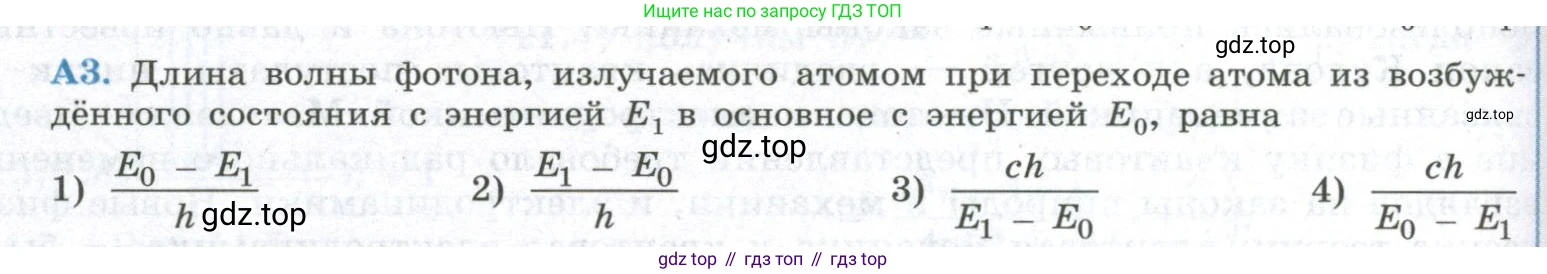 ГДЗ Физика, 11 класс Учебник, авторы: Мякишев Генадий Яковлевич, Буховцев Борис Борисович, Чаругин Виктор Максимович, издательство Просвещение, Москва, 2019, страница 288, номер 3, Условие