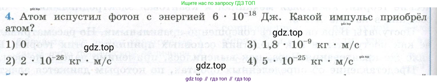 ГДЗ Физика, 11 класс Учебник, авторы: Мякишев Генадий Яковлевич, Буховцев Борис Борисович, Чаругин Виктор Максимович, издательство Просвещение, Москва, 2019, страница 288, номер 4, Условие
