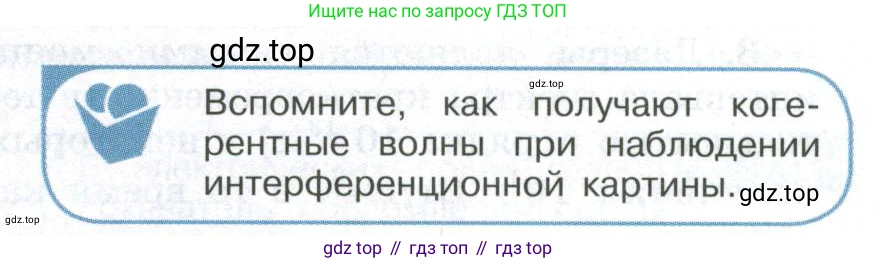 ГДЗ Физика, 11 класс Учебник, авторы: Мякишев Генадий Яковлевич, Буховцев Борис Борисович, Чаругин Виктор Максимович, издательство Просвещение, Москва, 2019, страница 289, номер 1, Условие