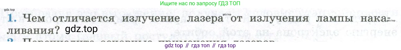 ГДЗ Физика, 11 класс Учебник, авторы: Мякишев Генадий Яковлевич, Буховцев Борис Борисович, Чаругин Виктор Максимович, издательство Просвещение, Москва, 2019, страница 293, номер 1, Условие