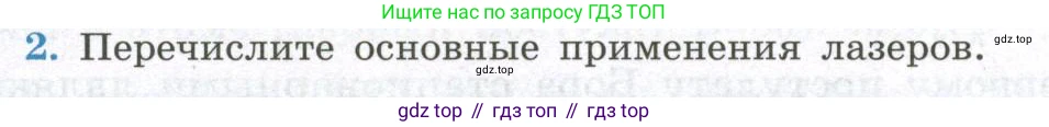 ГДЗ Физика, 11 класс Учебник, авторы: Мякишев Генадий Яковлевич, Буховцев Борис Борисович, Чаругин Виктор Максимович, издательство Просвещение, Москва, 2019, страница 293, номер 2, Условие