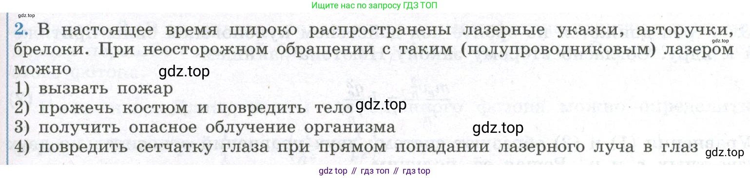 ГДЗ Физика, 11 класс Учебник, авторы: Мякишев Генадий Яковлевич, Буховцев Борис Борисович, Чаругин Виктор Максимович, издательство Просвещение, Москва, 2019, страница 293, номер 2, Условие