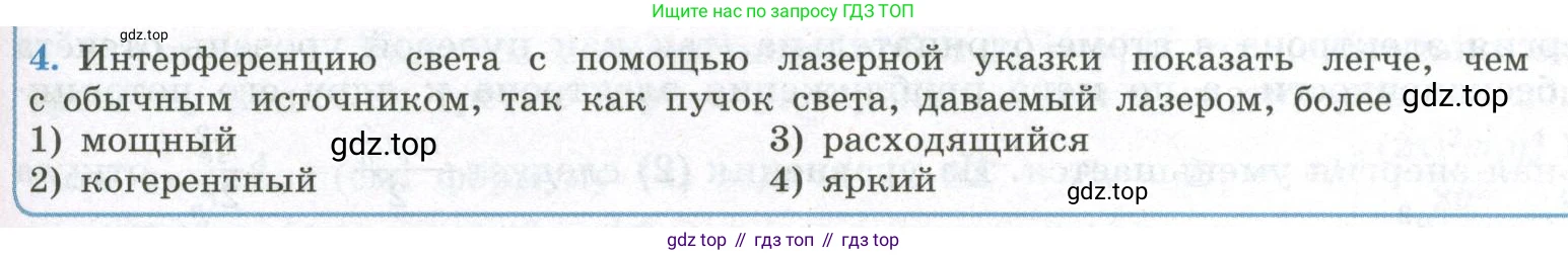 ГДЗ Физика, 11 класс Учебник, авторы: Мякишев Генадий Яковлевич, Буховцев Борис Борисович, Чаругин Виктор Максимович, издательство Просвещение, Москва, 2019, страница 293, номер 4, Условие