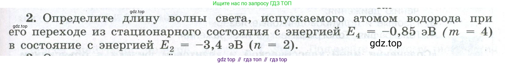 ГДЗ Физика, 11 класс Учебник, авторы: Мякишев Генадий Яковлевич, Буховцев Борис Борисович, Чаругин Виктор Максимович, издательство Просвещение, Москва, 2019, страница 297, номер 2, Условие