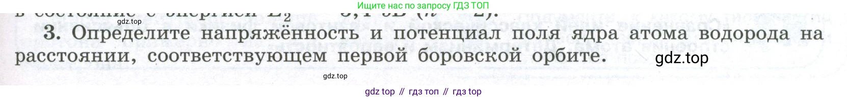 ГДЗ Физика, 11 класс Учебник, авторы: Мякишев Генадий Яковлевич, Буховцев Борис Борисович, Чаругин Виктор Максимович, издательство Просвещение, Москва, 2019, страница 297, номер 3, Условие