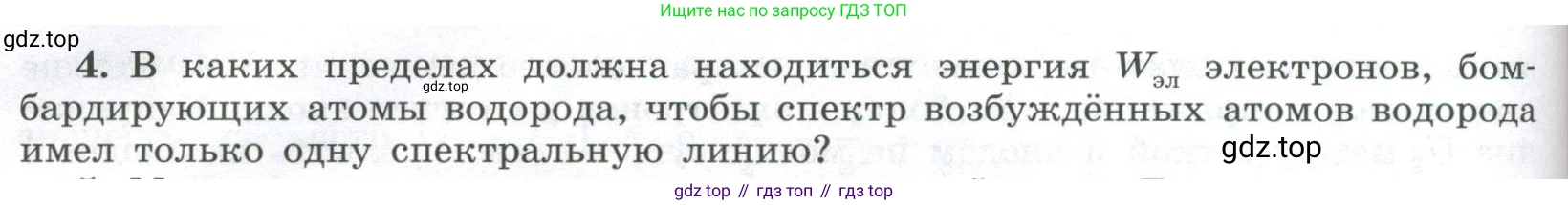 ГДЗ Физика, 11 класс Учебник, авторы: Мякишев Генадий Яковлевич, Буховцев Борис Борисович, Чаругин Виктор Максимович, издательство Просвещение, Москва, 2019, страница 298, номер 4, Условие