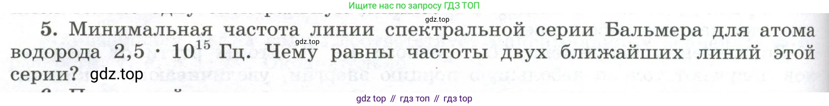 ГДЗ Физика, 11 класс Учебник, авторы: Мякишев Генадий Яковлевич, Буховцев Борис Борисович, Чаругин Виктор Максимович, издательство Просвещение, Москва, 2019, страница 298, номер 5, Условие