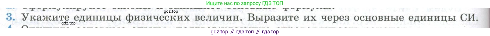 ГДЗ Физика, 11 класс Учебник, авторы: Мякишев Генадий Яковлевич, Буховцев Борис Борисович, Чаругин Виктор Максимович, издательство Просвещение, Москва, 2019, страница 298, номер 3, Условие