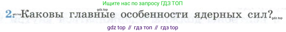 ГДЗ Физика, 11 класс Учебник, авторы: Мякишев Генадий Яковлевич, Буховцев Борис Борисович, Чаругин Виктор Максимович, издательство Просвещение, Москва, 2019, страница 302, номер 2, Условие