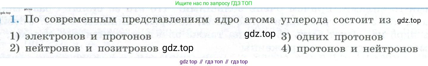 ГДЗ Физика, 11 класс Учебник, авторы: Мякишев Генадий Яковлевич, Буховцев Борис Борисович, Чаругин Виктор Максимович, издательство Просвещение, Москва, 2019, страница 302, номер 1, Условие