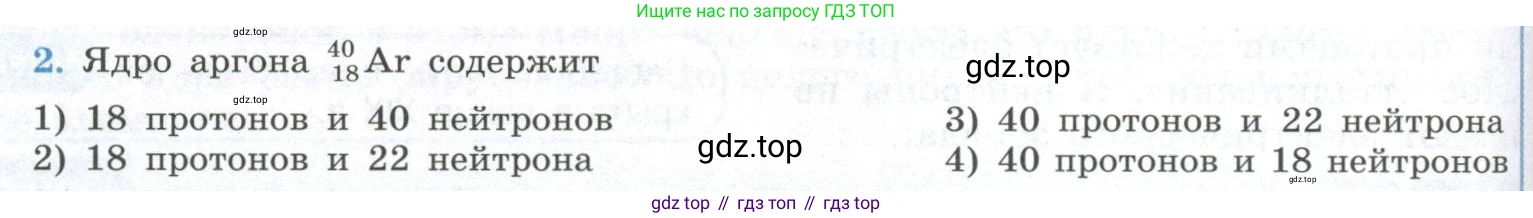 ГДЗ Физика, 11 класс Учебник, авторы: Мякишев Генадий Яковлевич, Буховцев Борис Борисович, Чаругин Виктор Максимович, издательство Просвещение, Москва, 2019, страница 302, номер 2, Условие
