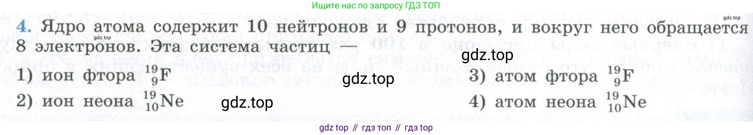 ГДЗ Физика, 11 класс Учебник, авторы: Мякишев Генадий Яковлевич, Буховцев Борис Борисович, Чаругин Виктор Максимович, издательство Просвещение, Москва, 2019, страница 302, номер 4, Условие