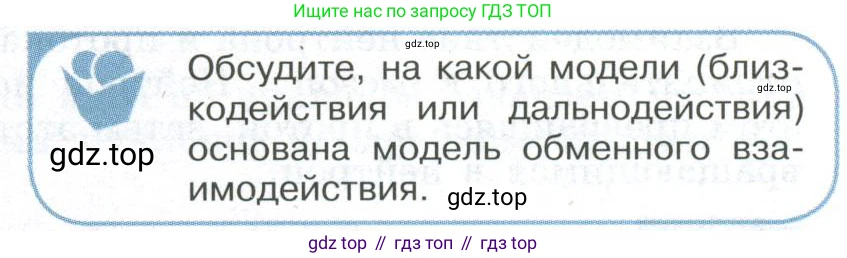 ГДЗ Физика, 11 класс Учебник, авторы: Мякишев Генадий Яковлевич, Буховцев Борис Борисович, Чаругин Виктор Максимович, издательство Просвещение, Москва, 2019, страница 303, номер 2, Условие