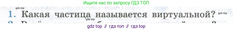 ГДЗ Физика, 11 класс Учебник, авторы: Мякишев Генадий Яковлевич, Буховцев Борис Борисович, Чаругин Виктор Максимович, издательство Просвещение, Москва, 2019, страница 304, номер 1, Условие