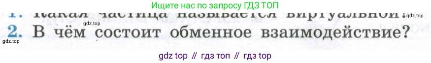ГДЗ Физика, 11 класс Учебник, авторы: Мякишев Генадий Яковлевич, Буховцев Борис Борисович, Чаругин Виктор Максимович, издательство Просвещение, Москва, 2019, страница 304, номер 2, Условие