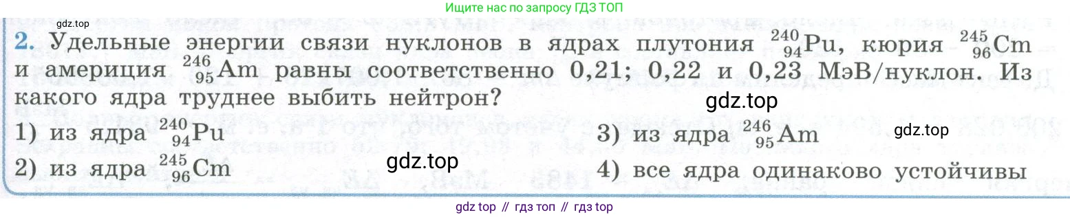 ГДЗ Физика, 11 класс Учебник, авторы: Мякишев Генадий Яковлевич, Буховцев Борис Борисович, Чаругин Виктор Максимович, издательство Просвещение, Москва, 2019, страница 307, номер 2, Условие