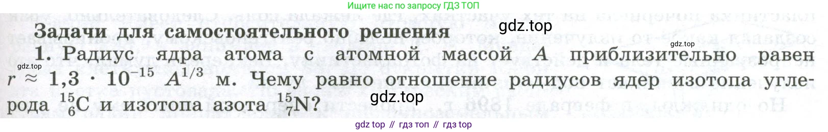 ГДЗ Физика, 11 класс Учебник, авторы: Мякишев Генадий Яковлевич, Буховцев Борис Борисович, Чаругин Виктор Максимович, издательство Просвещение, Москва, 2019, страница 309, номер 1, Условие