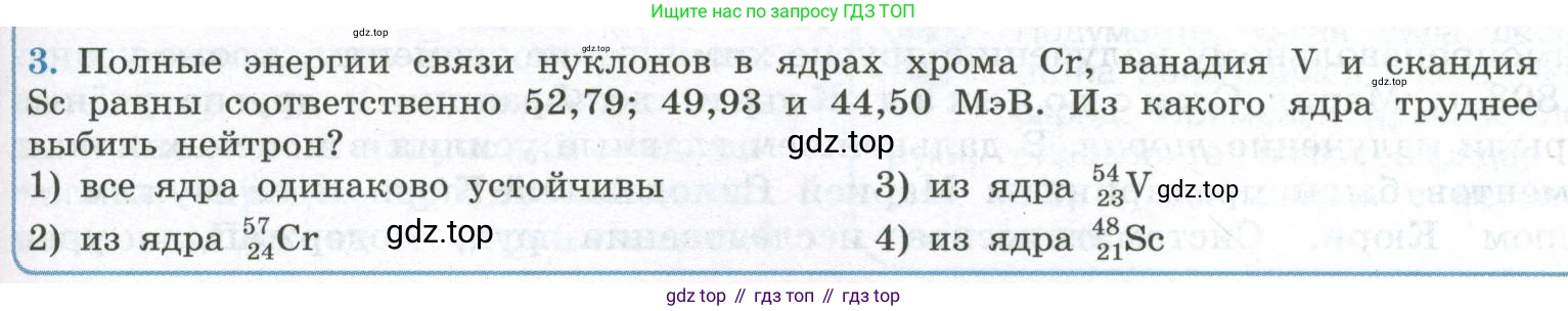 ГДЗ Физика, 11 класс Учебник, авторы: Мякишев Генадий Яковлевич, Буховцев Борис Борисович, Чаругин Виктор Максимович, издательство Просвещение, Москва, 2019, страница 309, номер 3, Условие