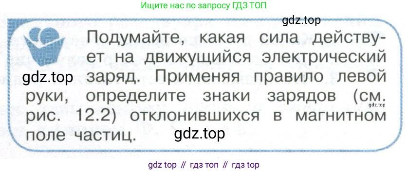 ГДЗ Физика, 11 класс Учебник, авторы: Мякишев Генадий Яковлевич, Буховцев Борис Борисович, Чаругин Виктор Максимович, издательство Просвещение, Москва, 2019, страница 311, номер 2, Условие