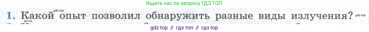 ГДЗ Физика, 11 класс Учебник, авторы: Мякишев Генадий Яковлевич, Буховцев Борис Борисович, Чаругин Виктор Максимович, издательство Просвещение, Москва, 2019, страница 312, номер 1, Условие